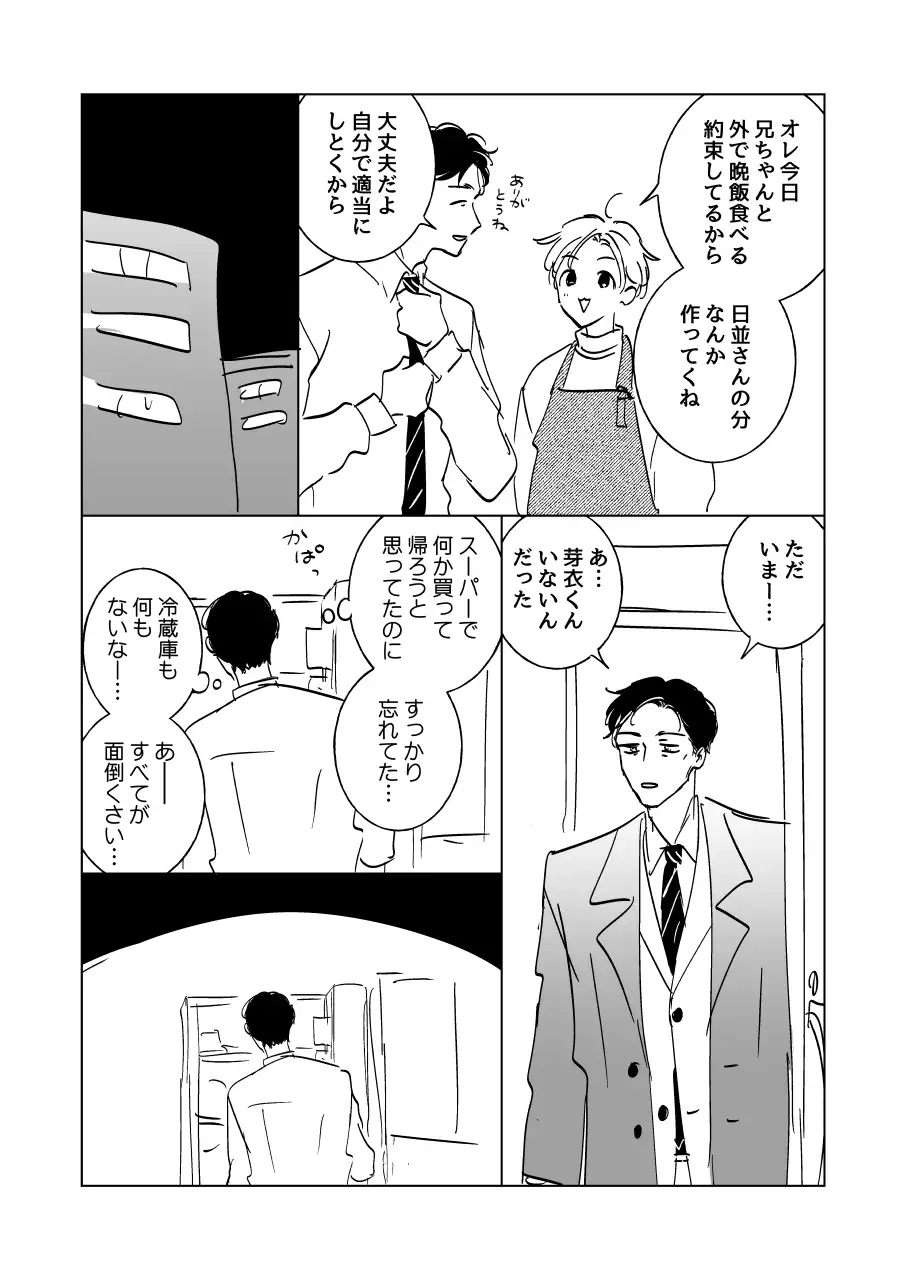 芽衣くんとおじのサンプル画像3