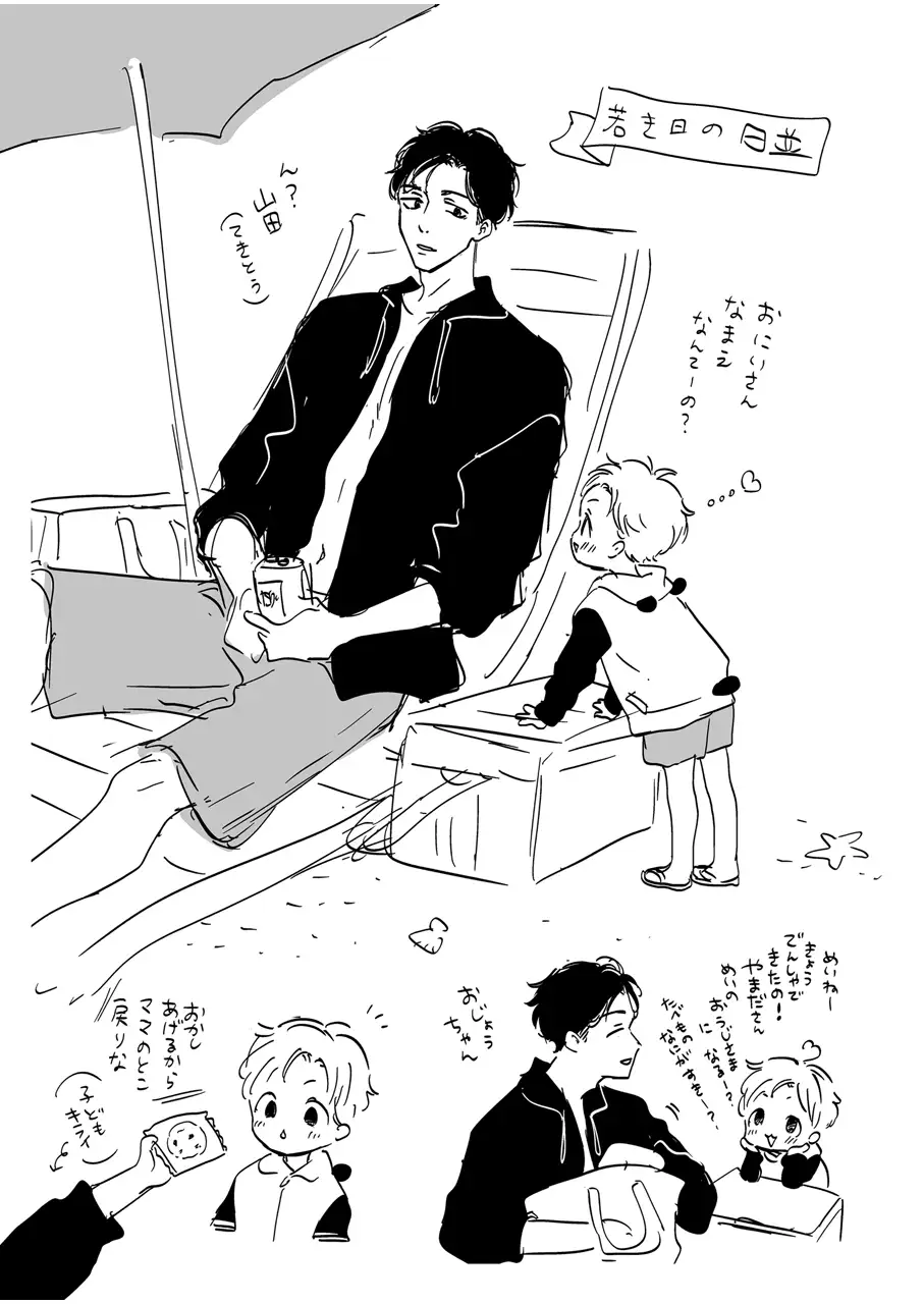 芽衣くんとおじのサンプル画像4