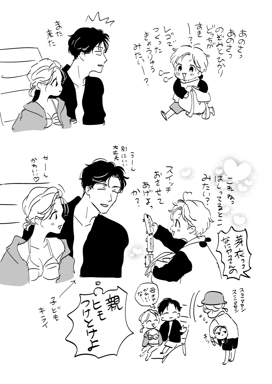 芽衣くんとおじ 画像5
