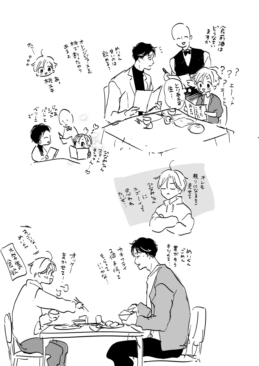 芽衣くんとおじのサンプル画像6