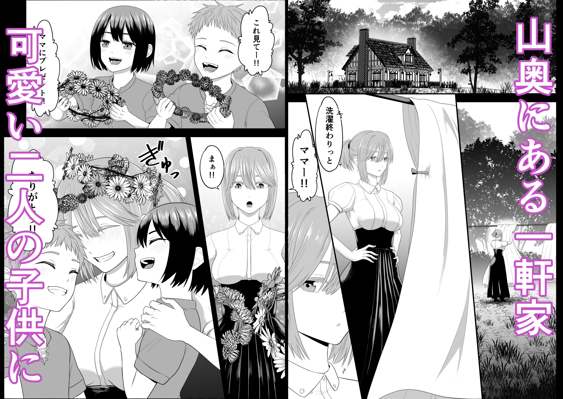 山奥の田舎に住む家族の日常 画像1