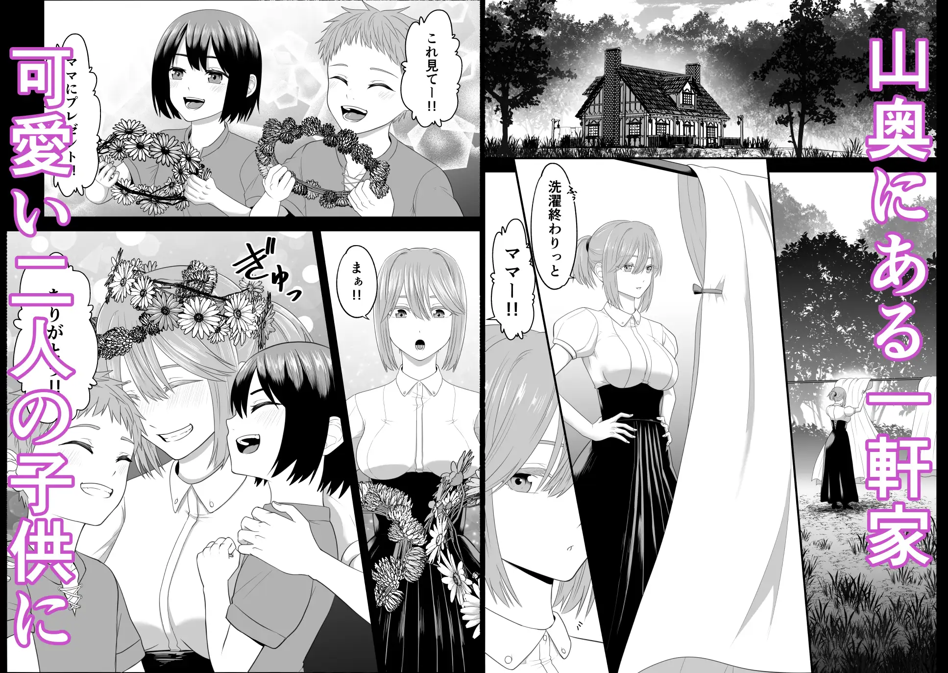 山奥の田舎に住む家族の日常 サンプル画像1