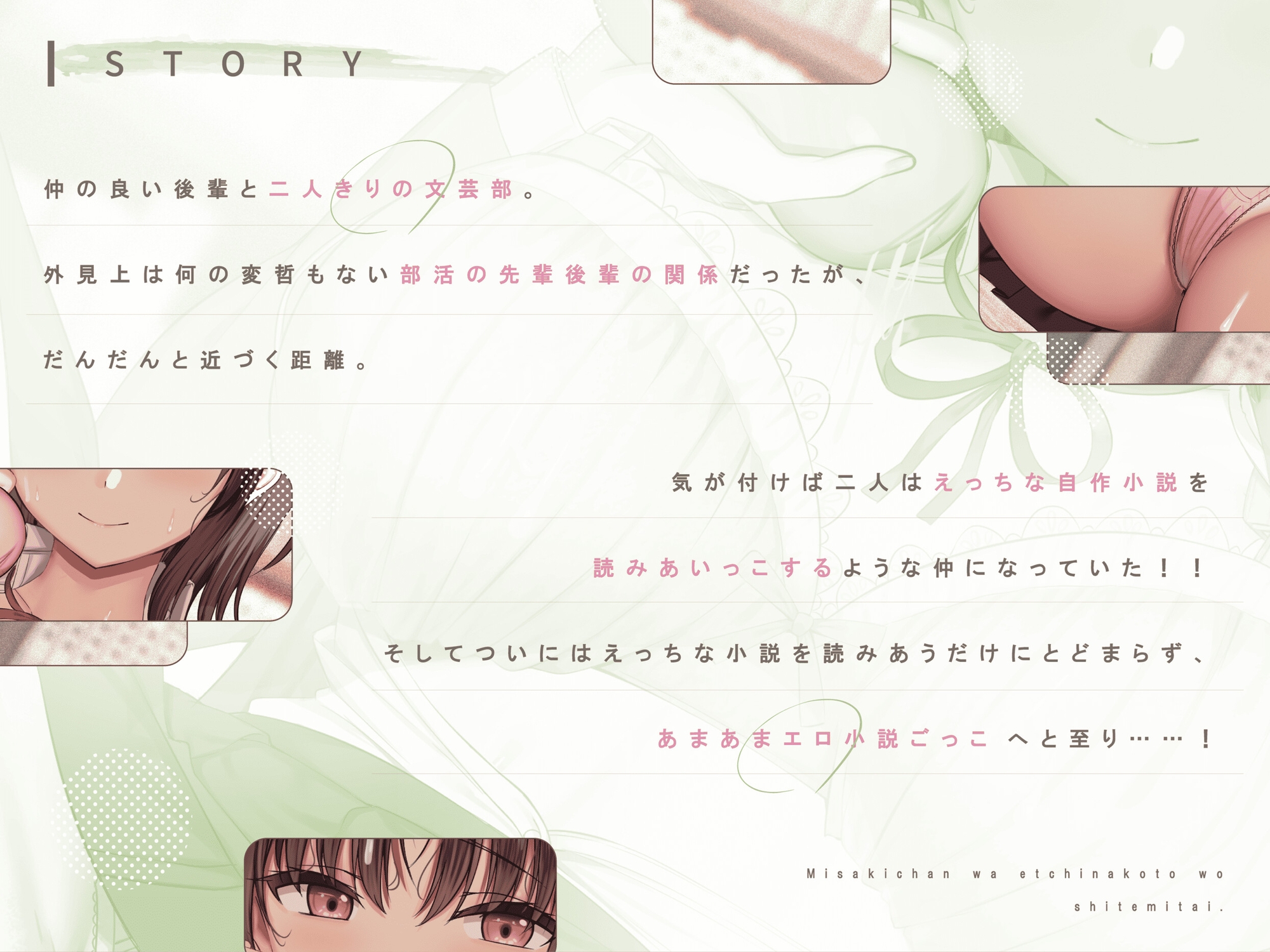 実咲ちゃんはえっちなことをしてみたい~距離感バグってる地味系デカパイ文芸部後輩と あまあまエロ小説ごっこ→らぶらぶ恋人エッチまで!~ 画像1