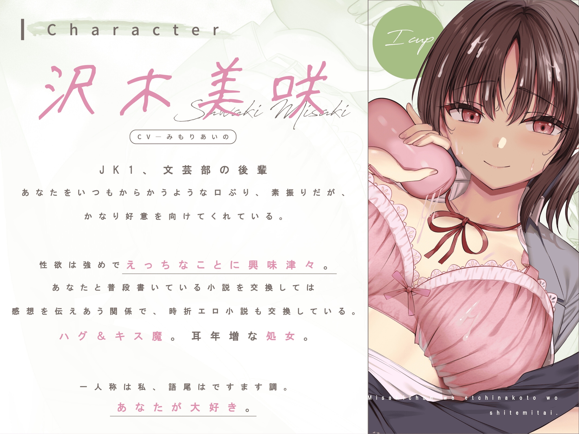 実咲ちゃんはえっちなことをしてみたい~距離感バグってる地味系デカパイ文芸部後輩と あまあまエロ小説ごっこ→らぶらぶ恋人エッチまで!~ 画像2