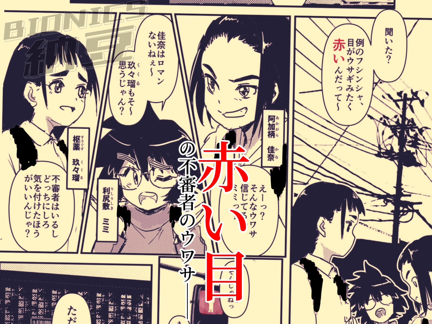 アリス汚染 画像1