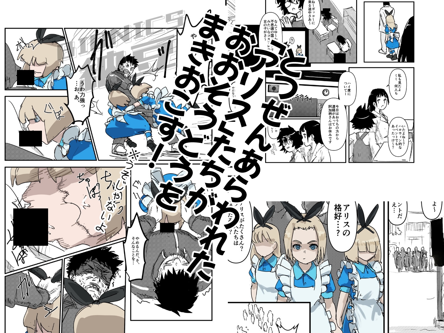 アリス汚染 画像2