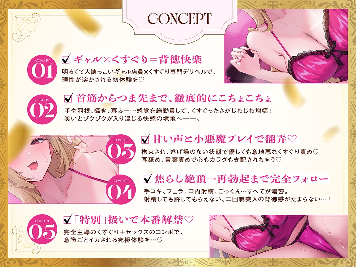 ✅8大特典あり✅くすぐり風俗でギャルにこちょこちょ無限くすぐりでとろとろにされ、搾り取られちゃうイチャラブエッチ♡ヒミツの本番で一緒にイこ?♡ 画像1