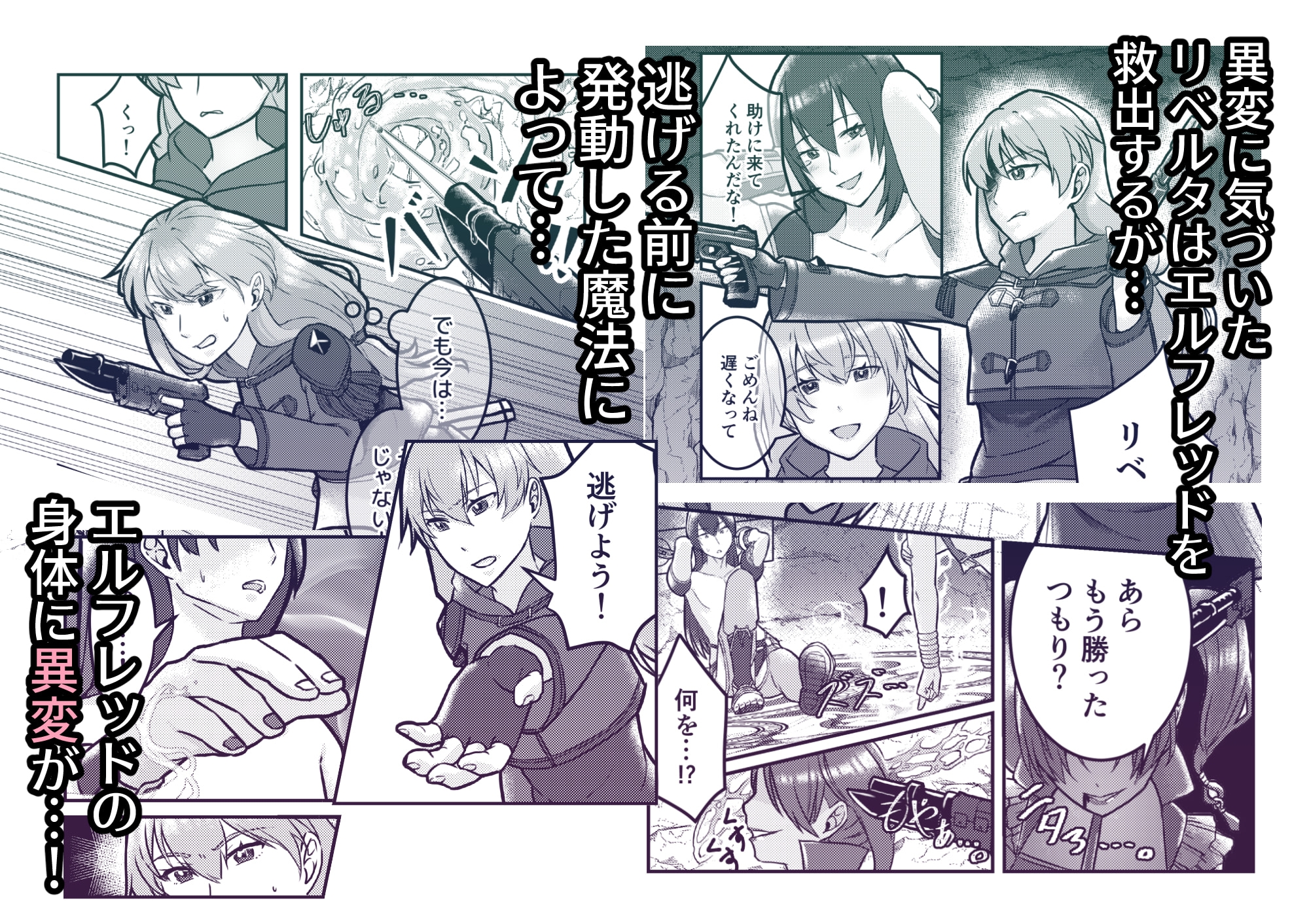 蛇の呪いに銃弾を 眷属化なんて知るか！私の恋人だ！ 画像3