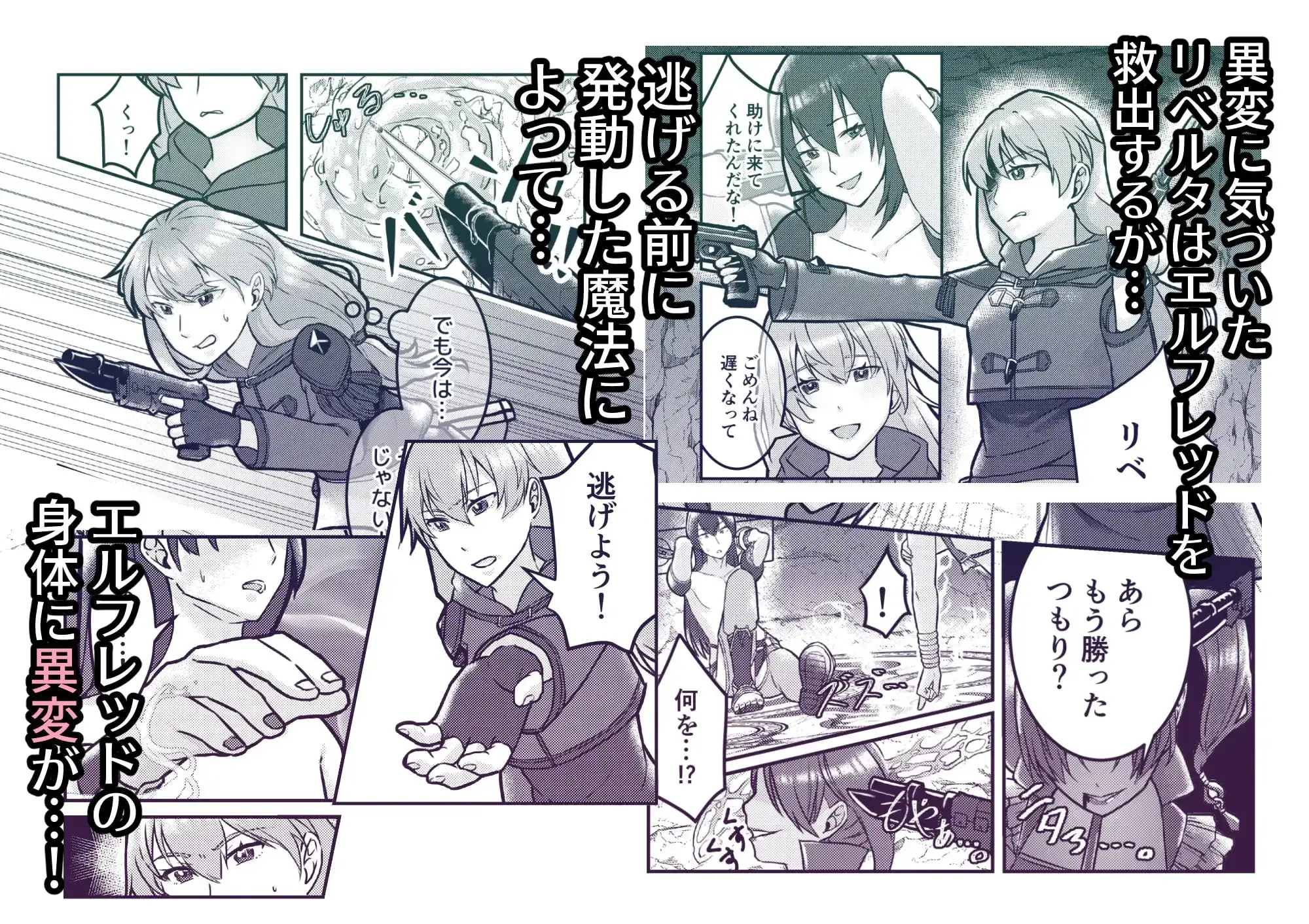 蛇の呪いに銃弾を 眷属化なんて知るか！私の恋人だ！ 3枚目