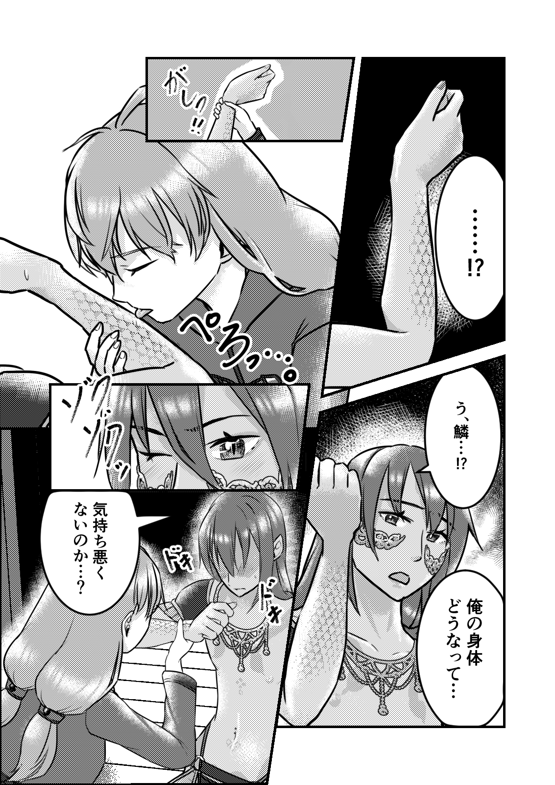 蛇の呪いに銃弾を 眷属化なんて知るか！私の恋人だ！ 画像8