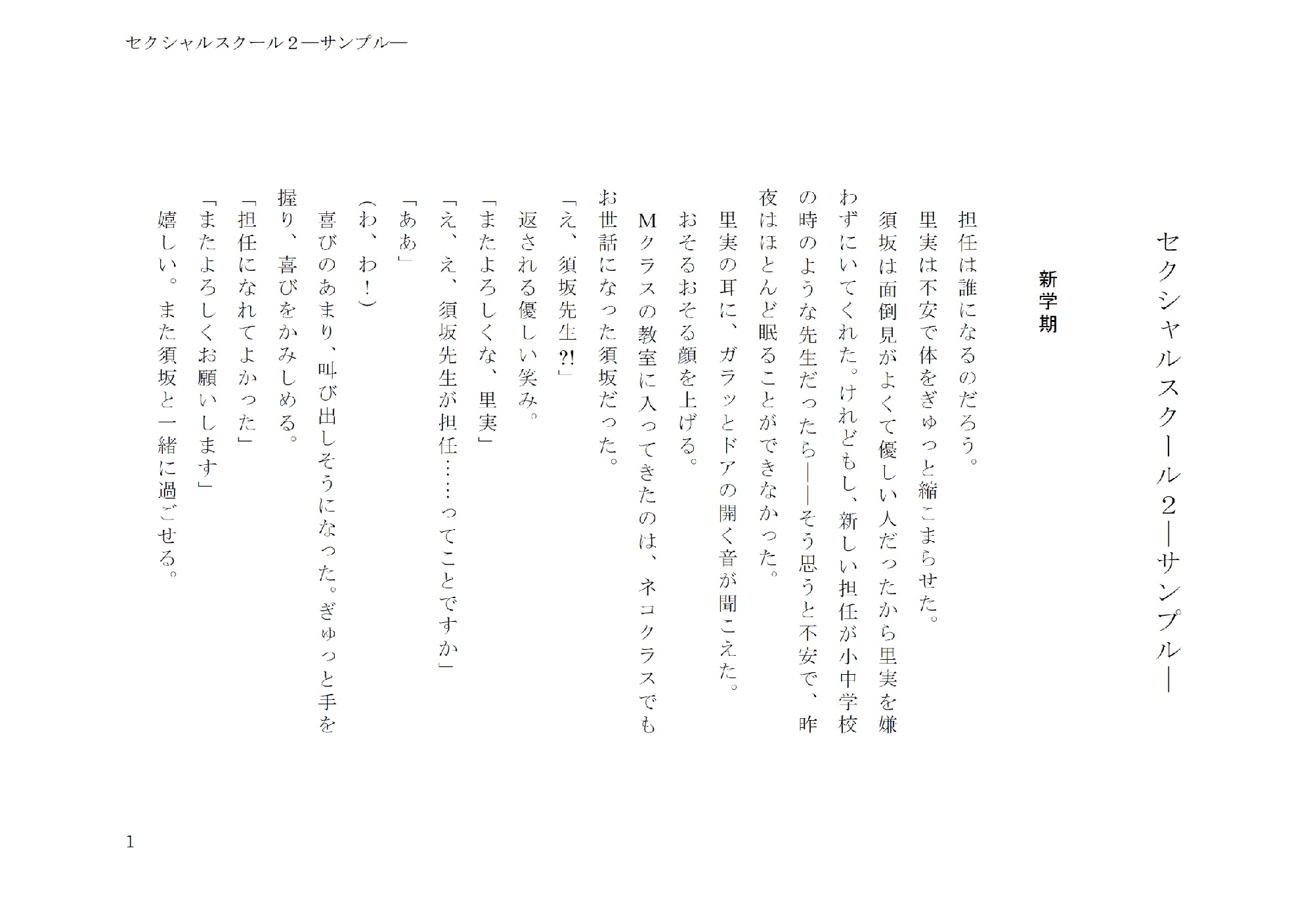セクシャルスクール2