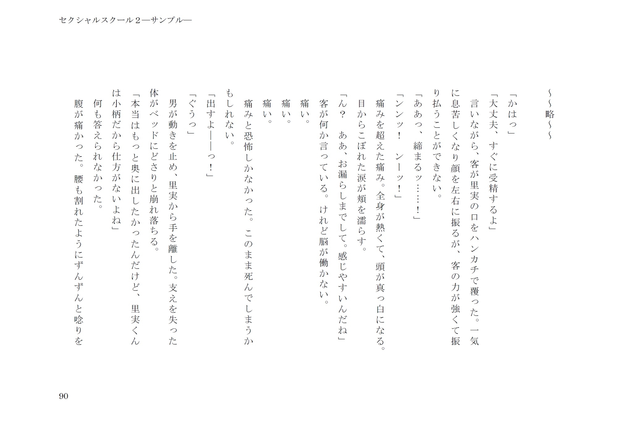 セクシャルスクール2