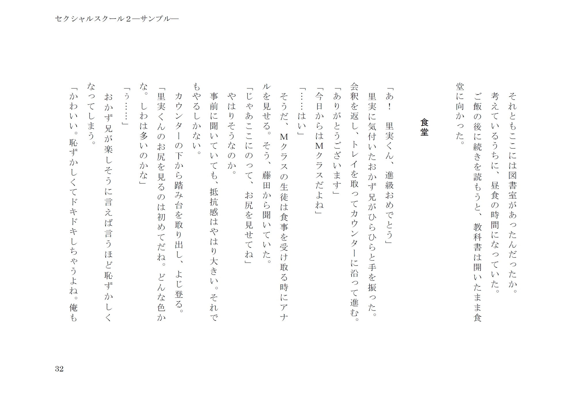 セクシャルスクール2