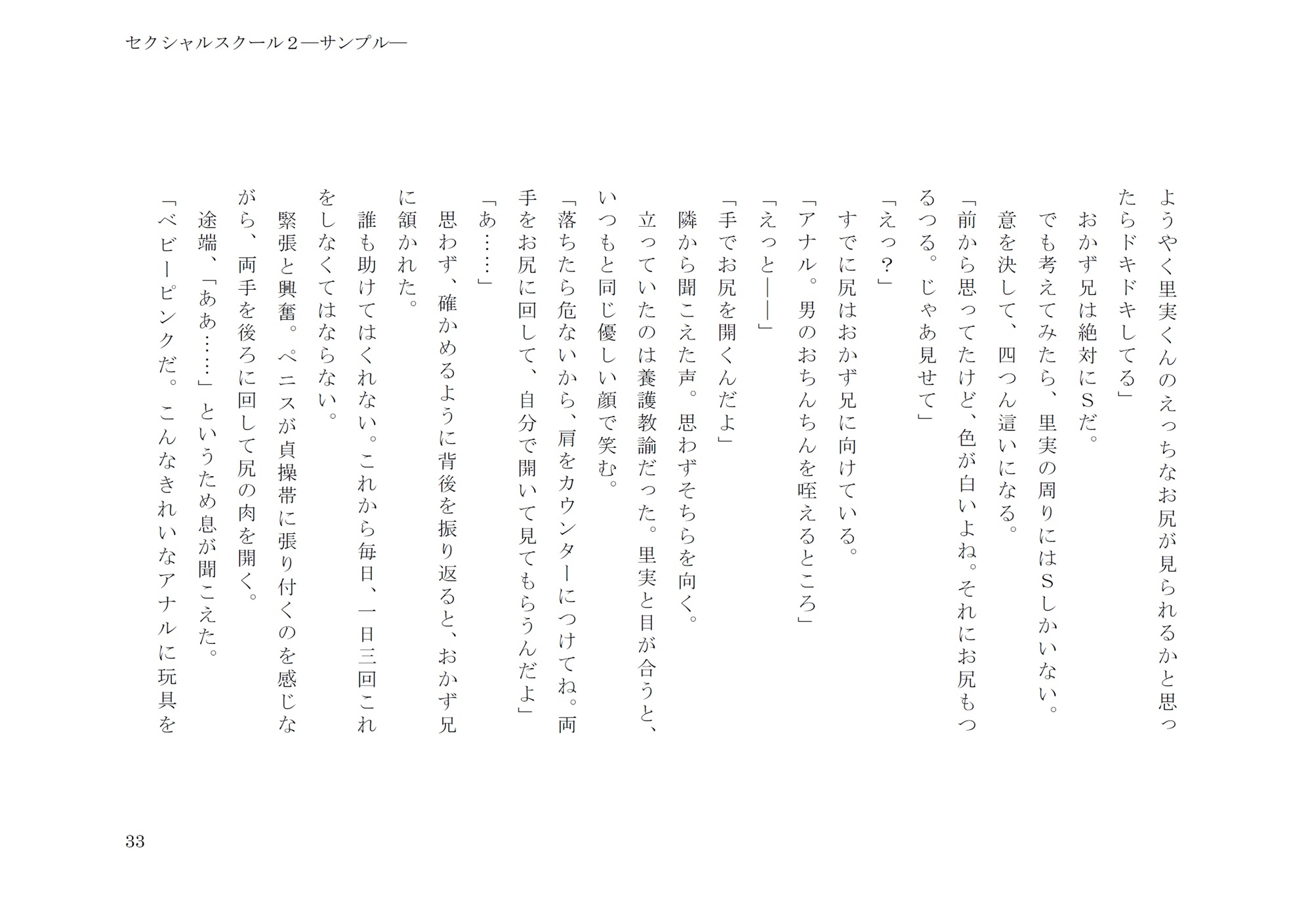 セクシャルスクール2