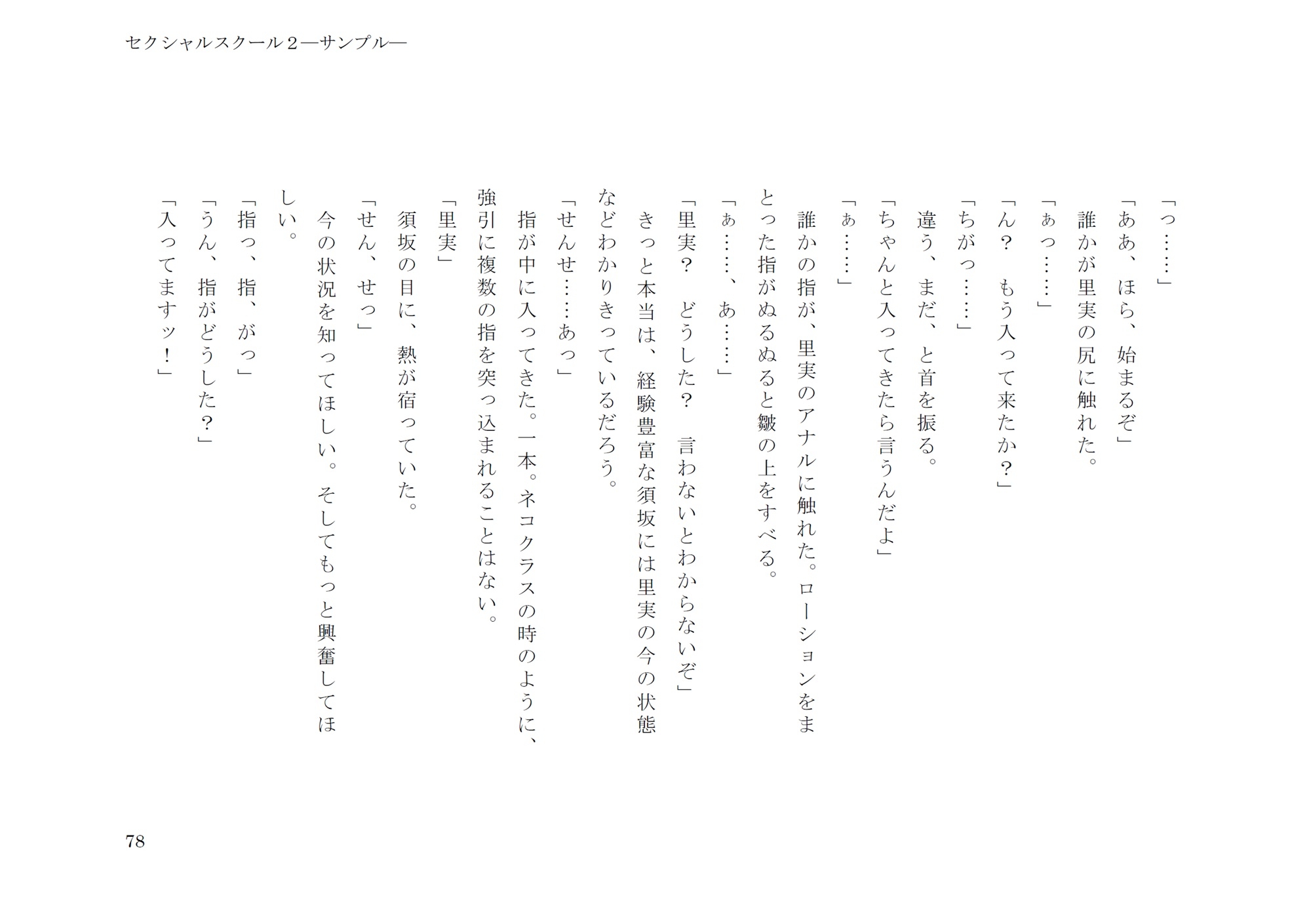 セクシャルスクール2