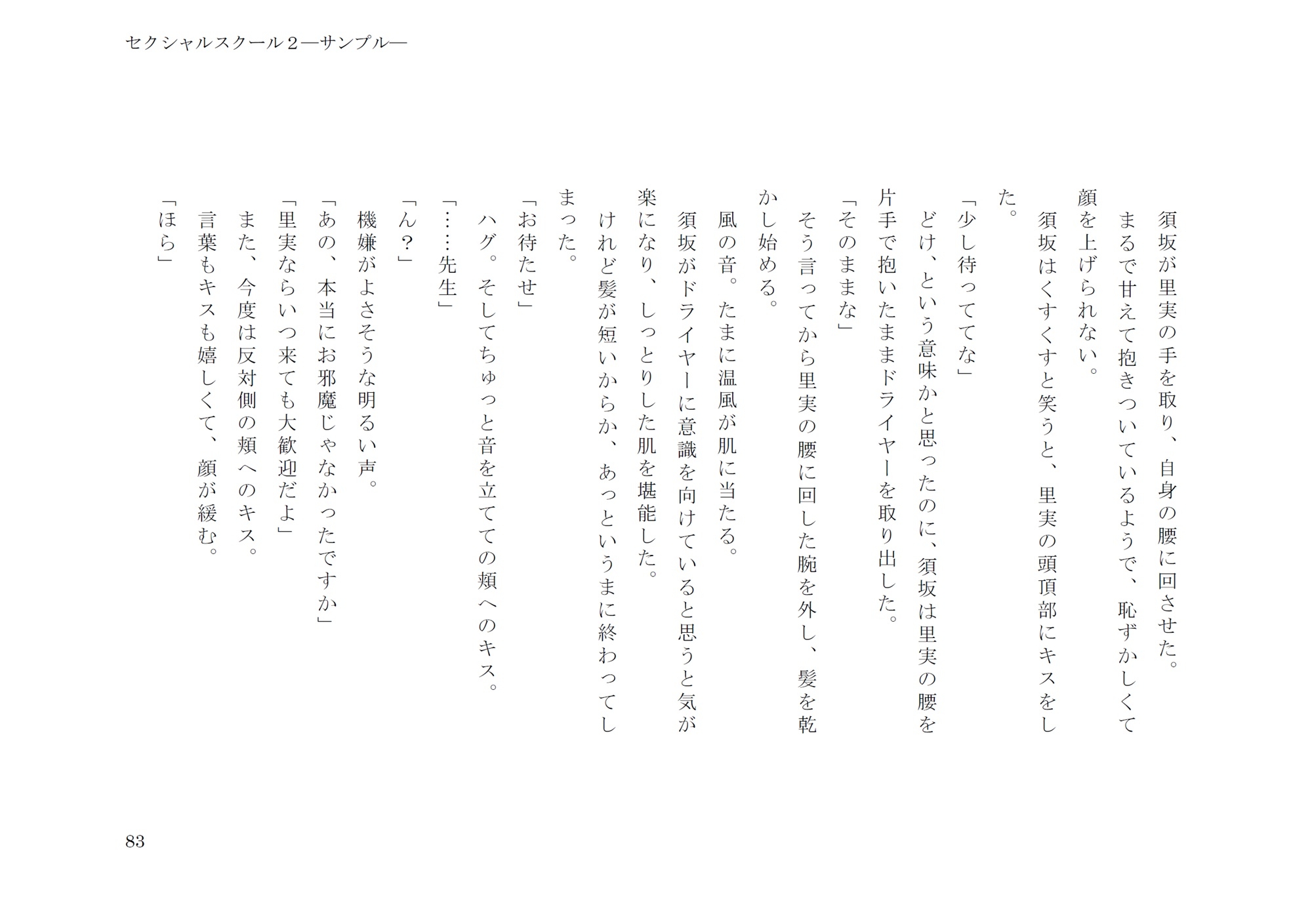 セクシャルスクール2
