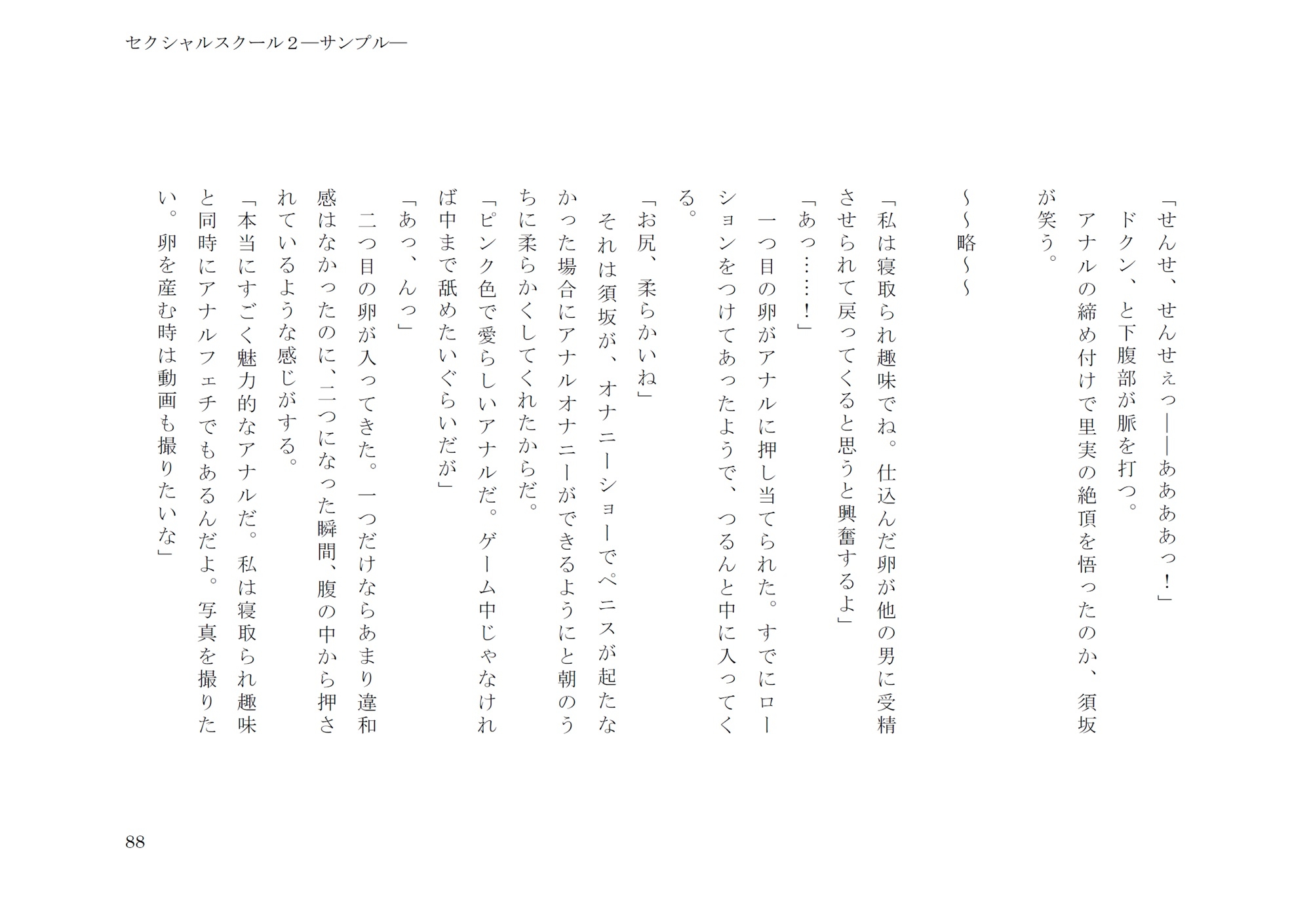 セクシャルスクール2