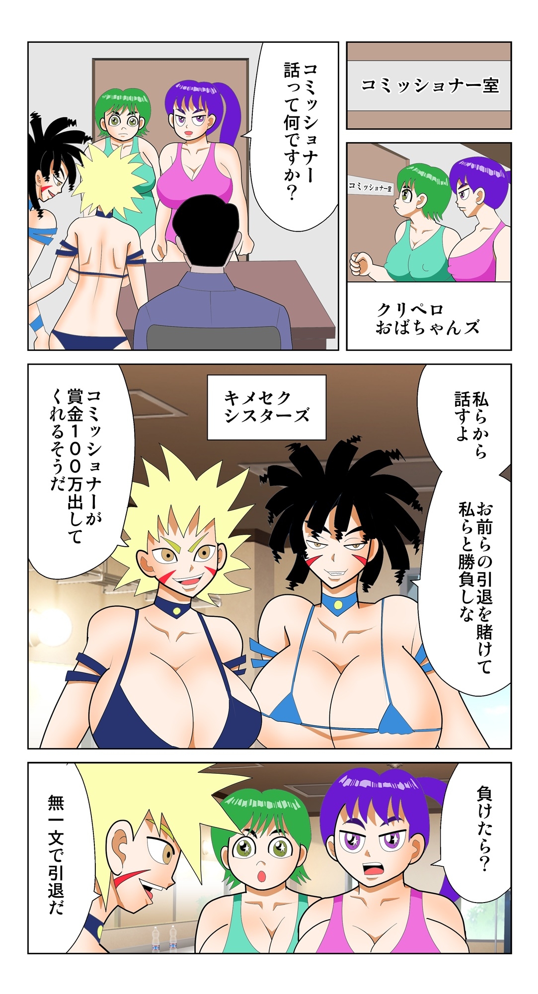 崖っぷちおばちゃんタッグ 画像1