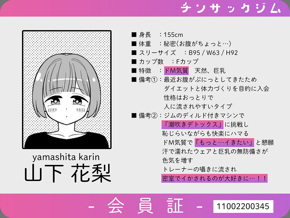 ドMちゃんのえちえちダイエット【アニメ付き】 画像1