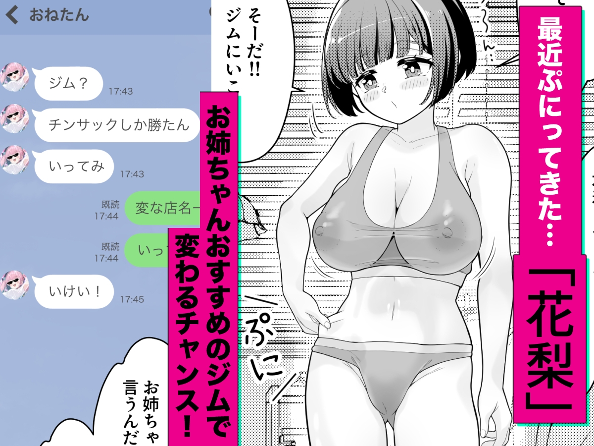 ドMちゃんのえちえちダイエット【アニメ付き】 画像2