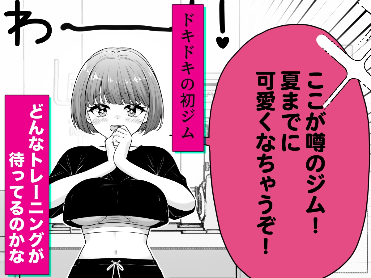 ドMちゃんのえちえちダイエット【アニメ付き】 画像3