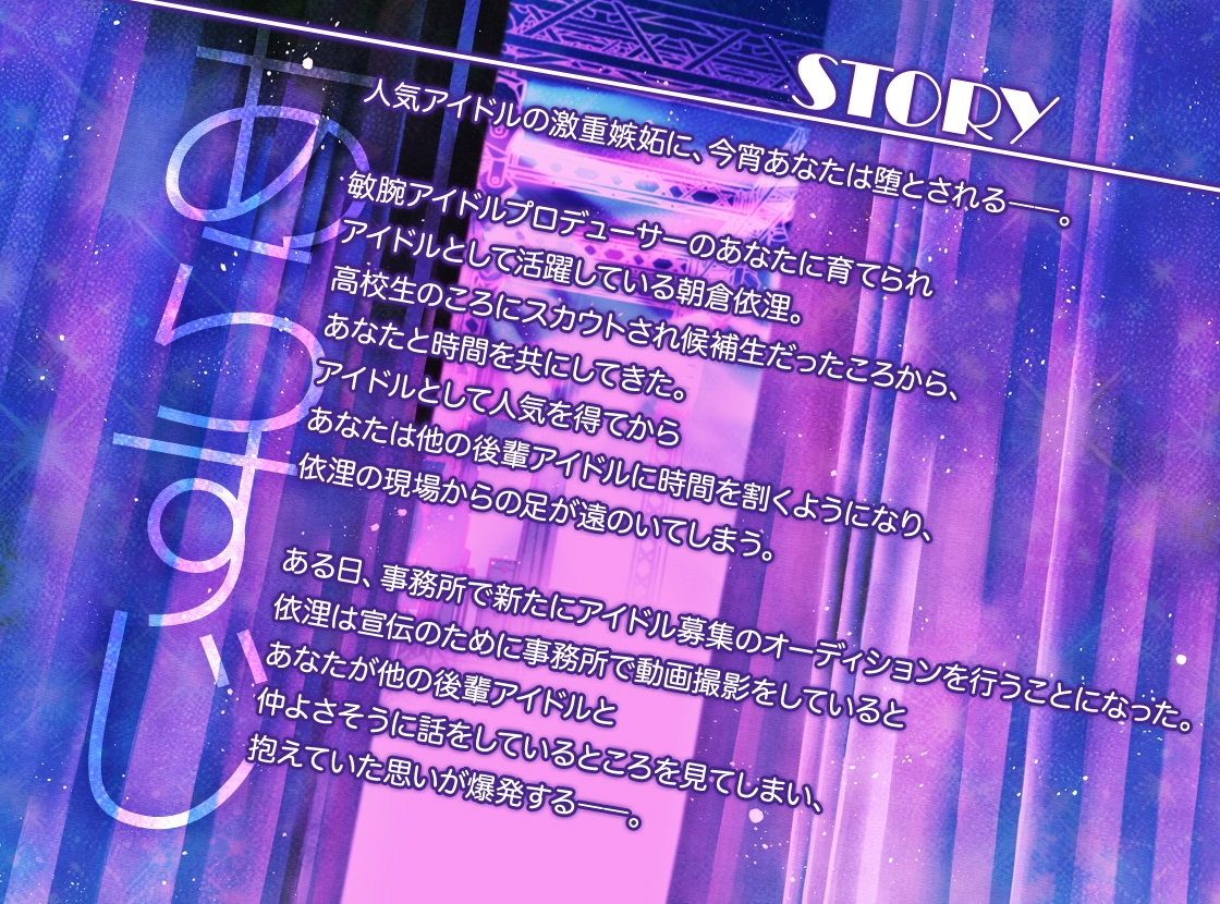 【独占×快楽堕ち】人気アイドルのあの子は私だけしか見えていない 画像1