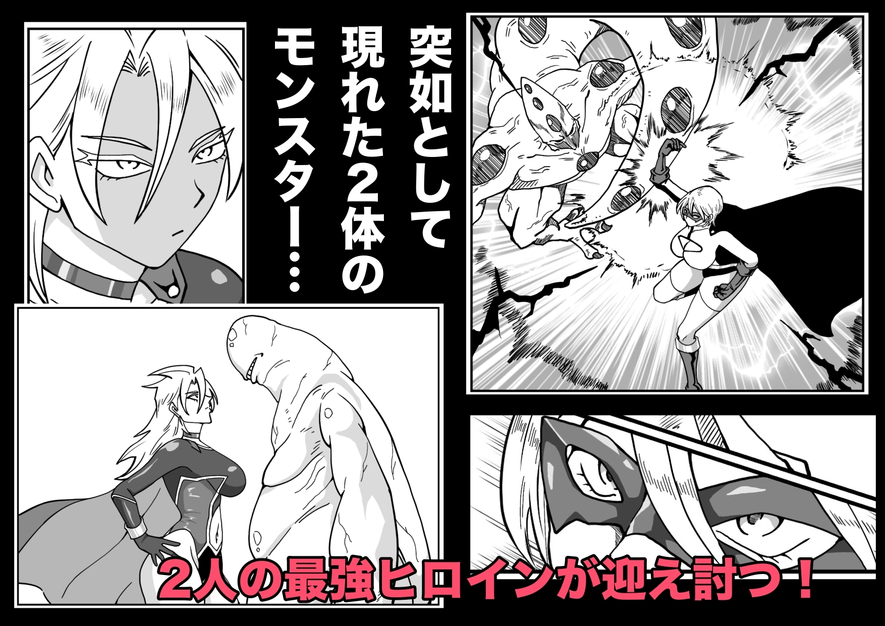 ヒロインピンチ〜異次元からの来訪者〜後編 画像1