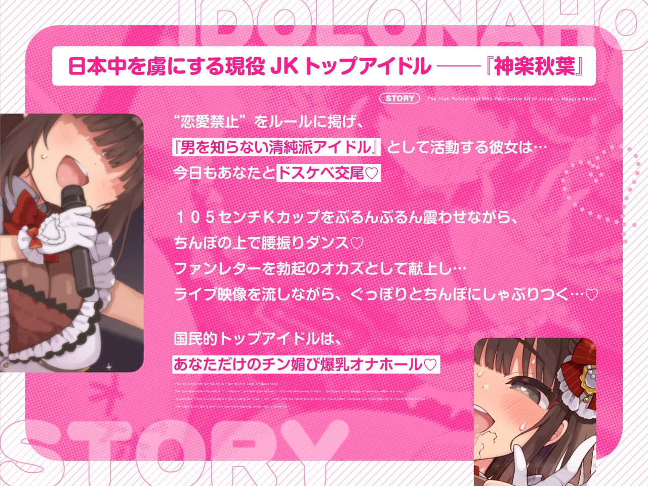 ✅12/20まで早期限定特典✅【密着淫語囁き】アイドルは恋愛禁止だけど、オナホになるのは問題ないよねっ♪～大人気アイドル『神楽秋葉』は俺だけのチン媚び性処理オナホ～ 画像3