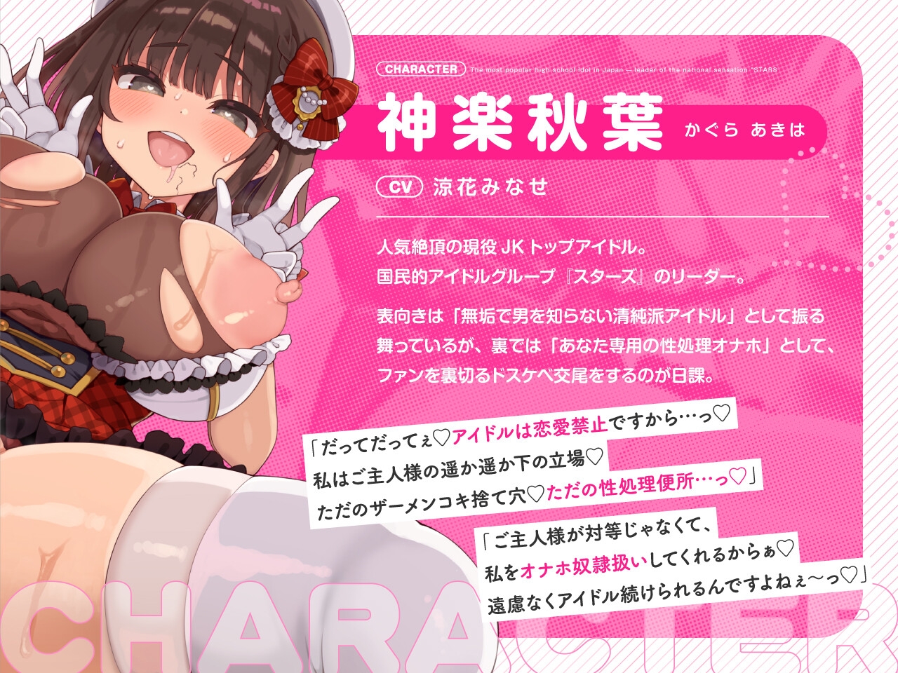 ✅12/20まで早期限定特典✅【密着淫語囁き】アイドルは恋愛禁止だけど、オナホになるのは問題ないよねっ♪～大人気アイドル『神楽秋葉』は俺だけのチン媚び性処理オナホ～ 画像4