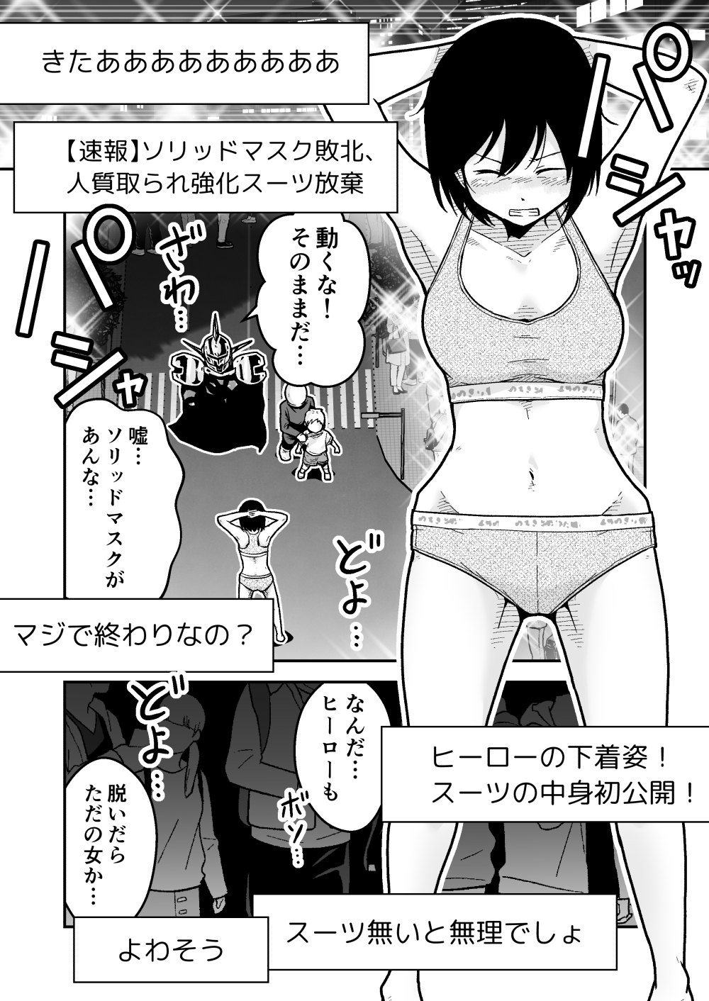 特警部隊ソリッドマスク【正体暴露回】 画像1