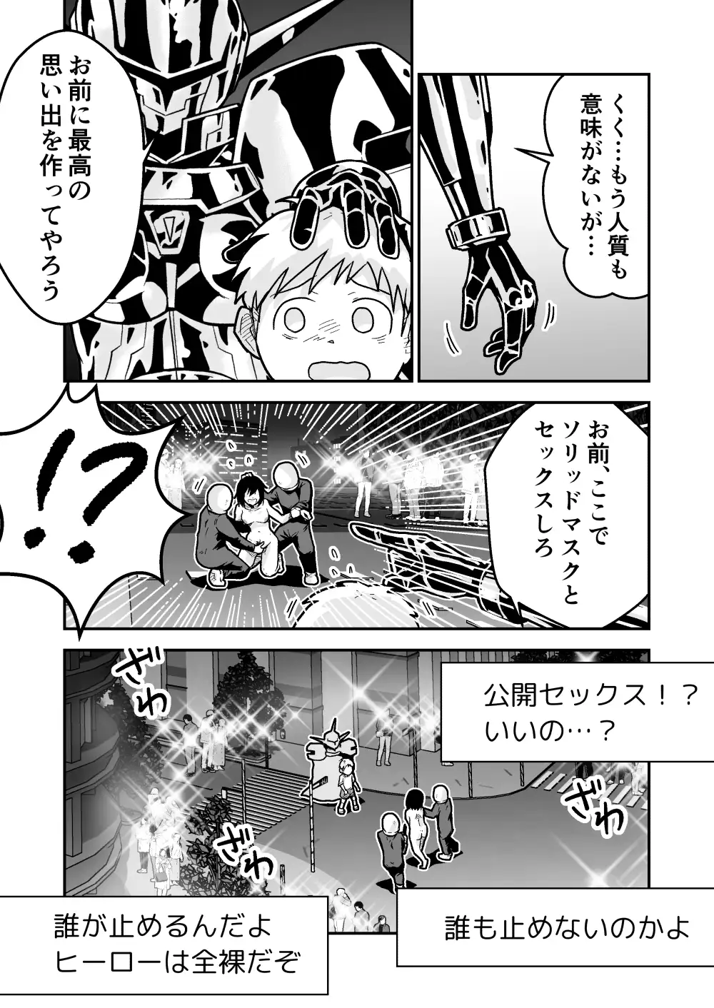 特警部隊ソリッドマスク【正体暴露回】 サンプル画像 2