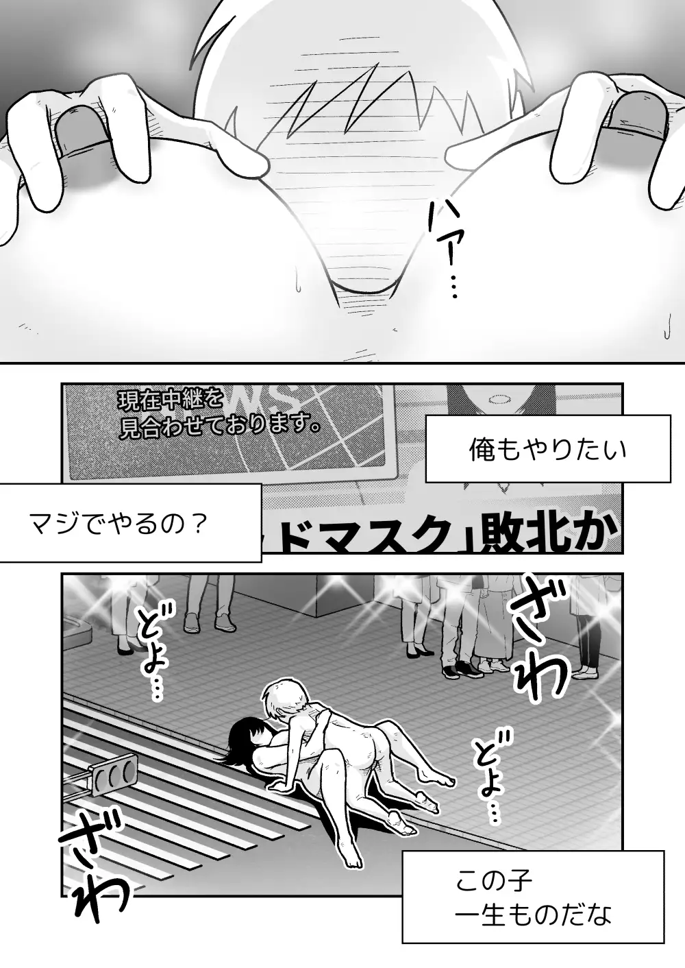 特警部隊ソリッドマスク【正体暴露回】 サンプル画像 3