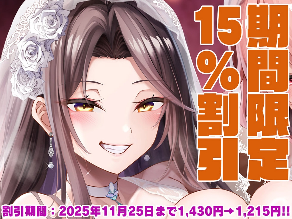 【姉妻☆甘オホ☆スケベまんこ♪】姉妻孕ませHalloween♪ ウェディング姉妻んこにナマ出し甘オホNight♪【KU100ハイレゾ】 画像1