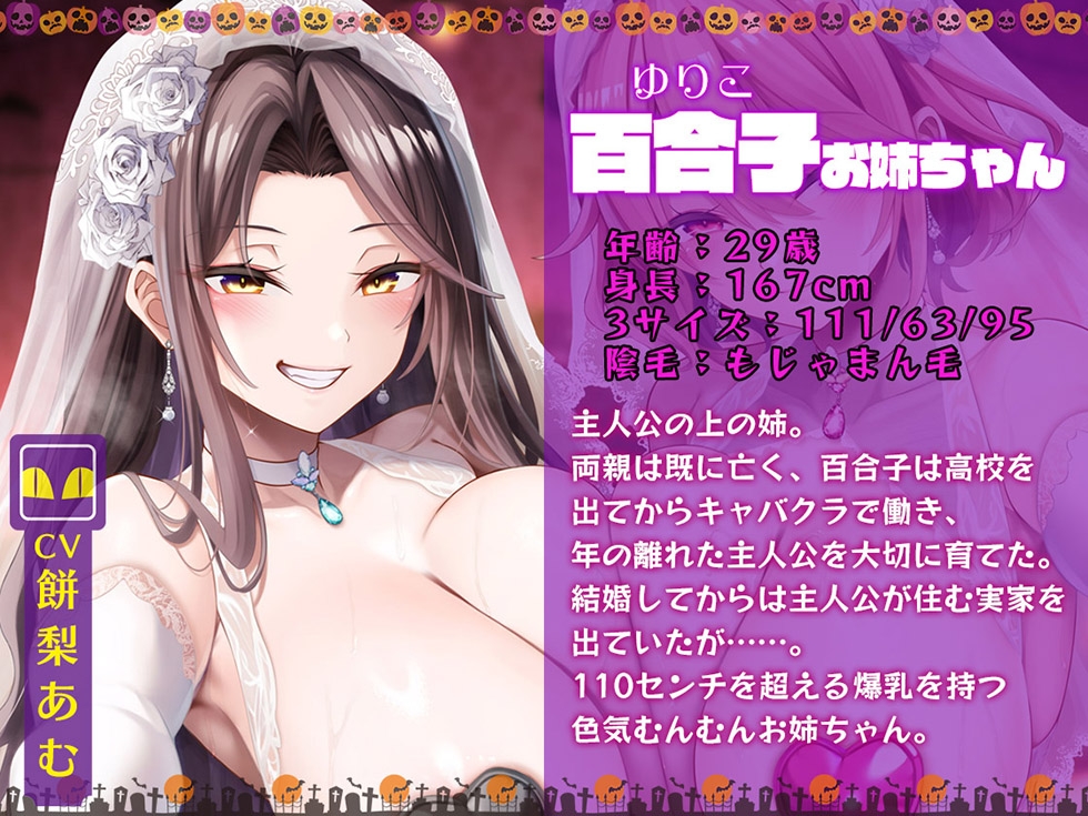 【姉妻☆甘オホ☆スケベまんこ♪】姉妻孕ませHalloween♪ ウェディング姉妻んこにナマ出し甘オホNight♪【KU100ハイレゾ】 画像3