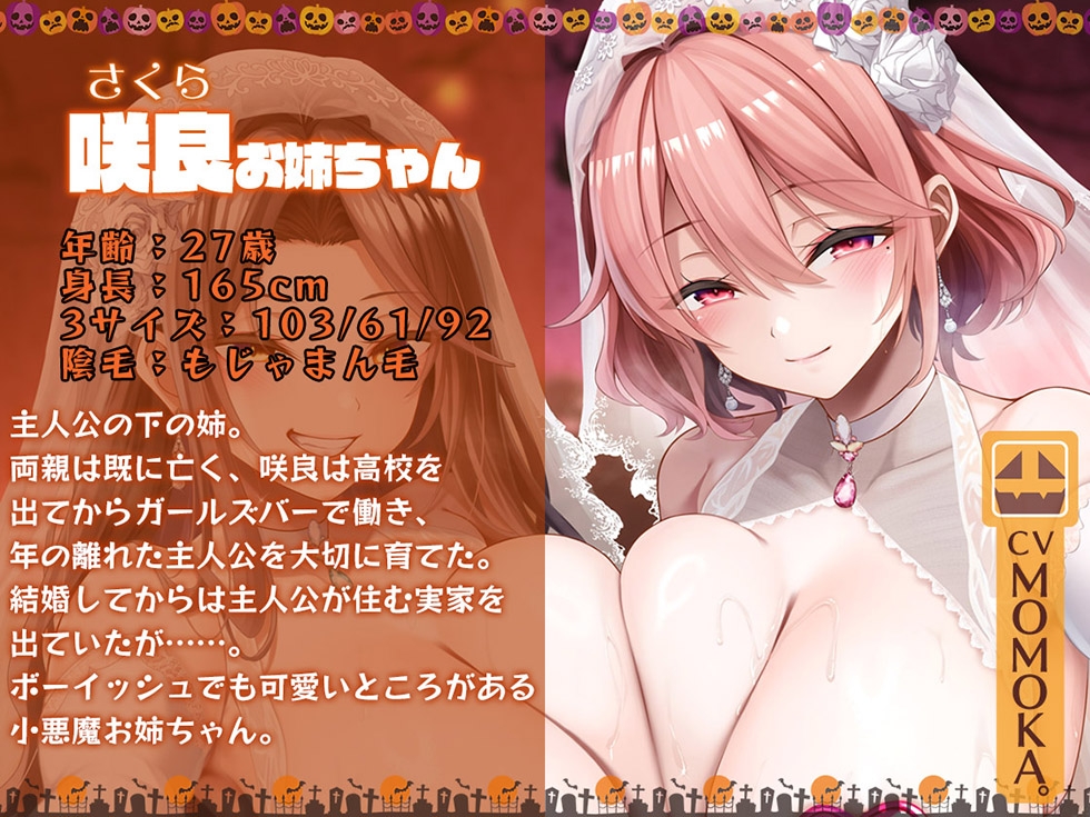 【姉妻☆甘オホ☆スケベまんこ♪】姉妻孕ませHalloween♪ ウェディング姉妻んこにナマ出し甘オホNight♪【KU100ハイレゾ】 画像4