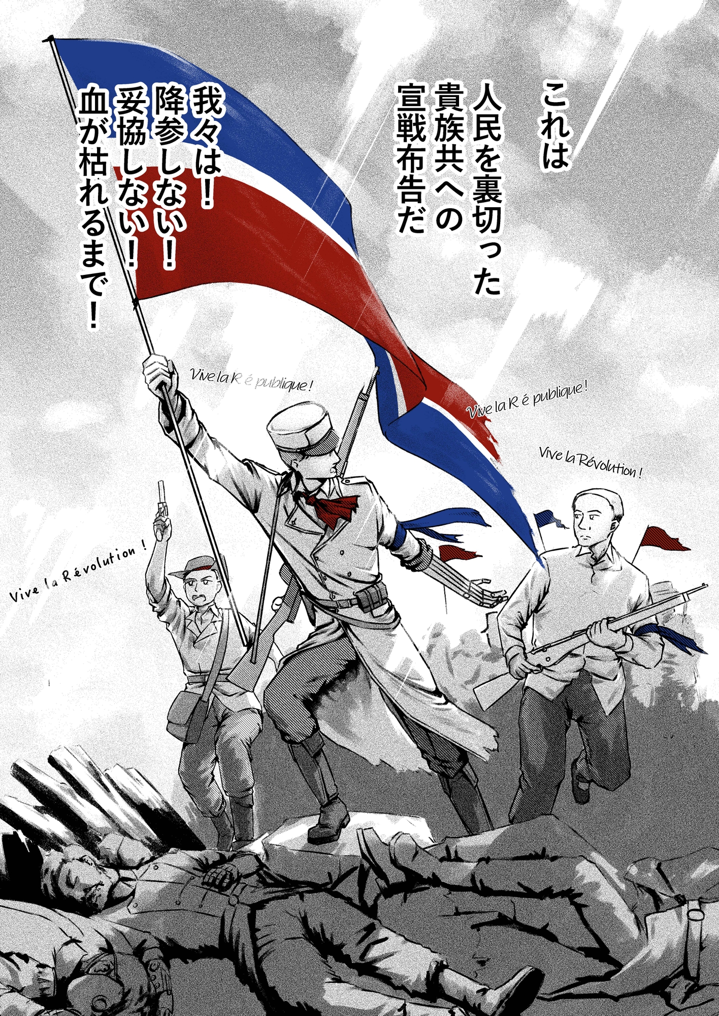 L'révolutionnaire (革命者) サンプル 1/3