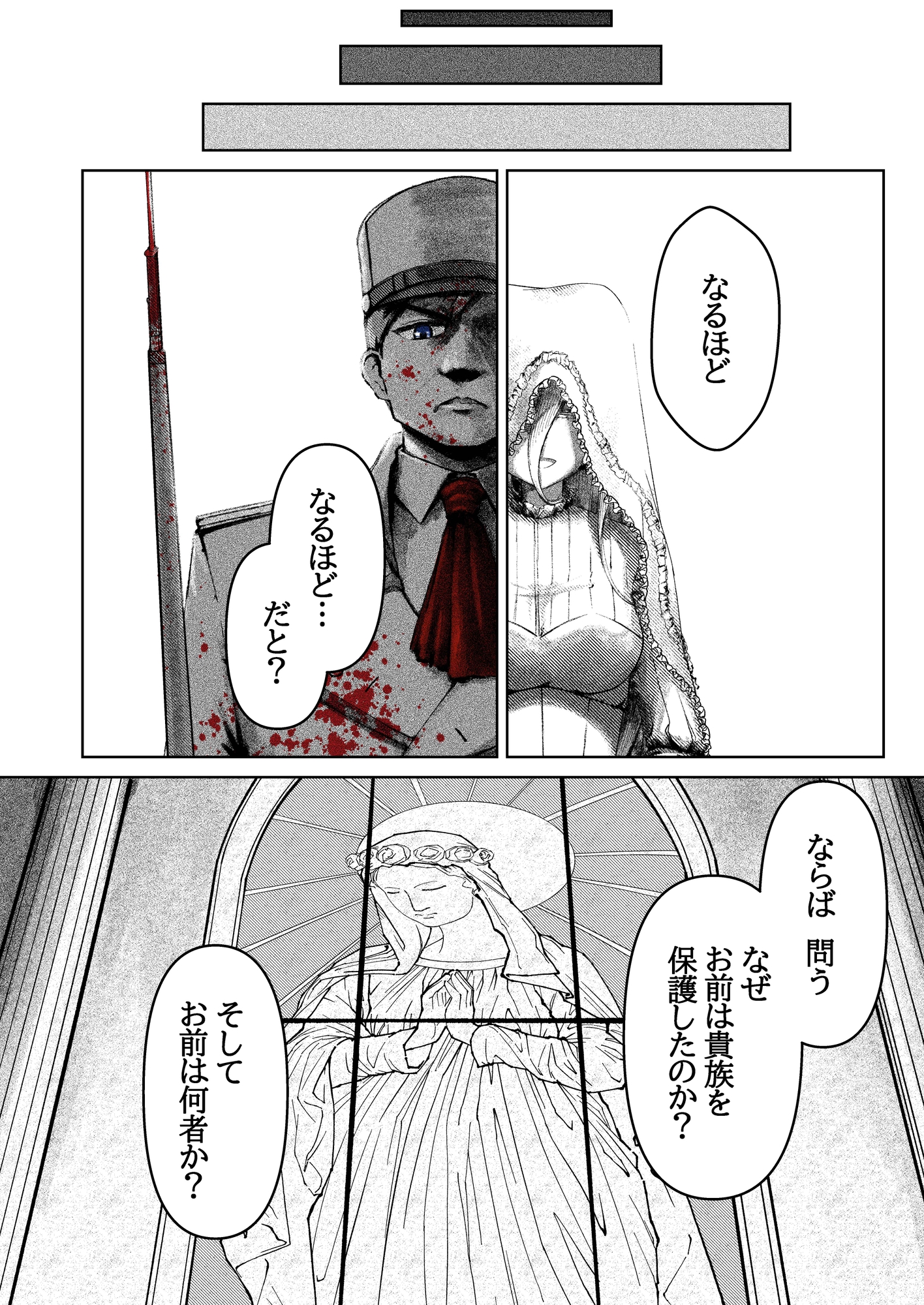 L'révolutionnaire (革命者) サンプル 2/3