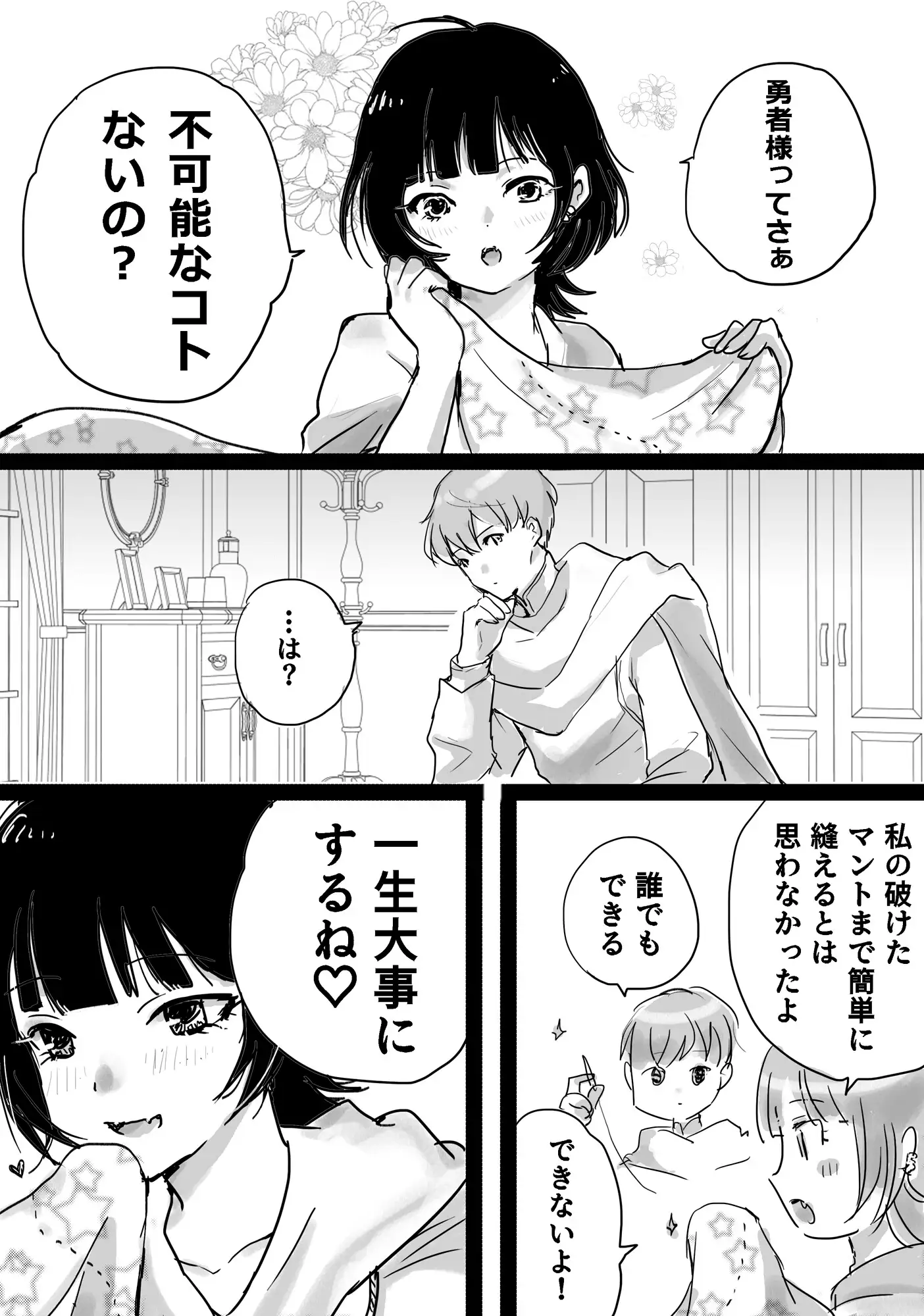 忘れて！勇者さま 2枚目