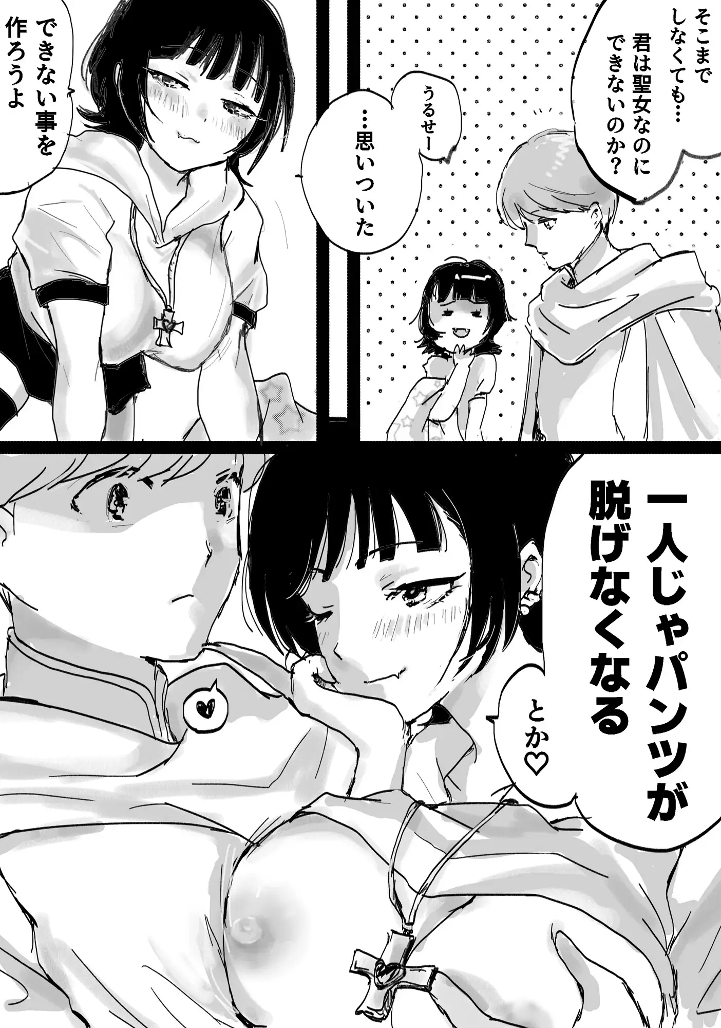 忘れて！勇者さま 3枚目
