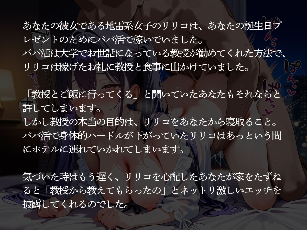 【NTR】地雷系女子の彼女が俺のためにしたパパ活で大学の教授に寝取られた 画像2