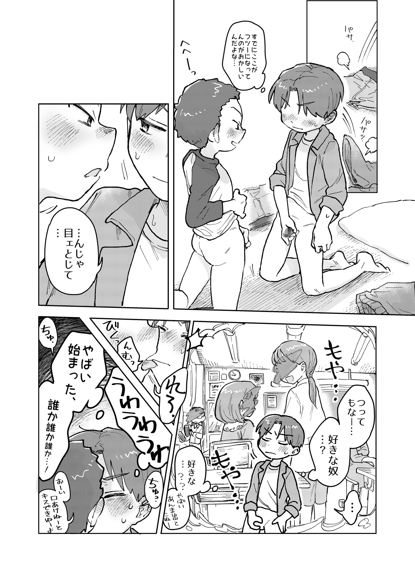 オトコのヒミツのエロの会！? 画像2