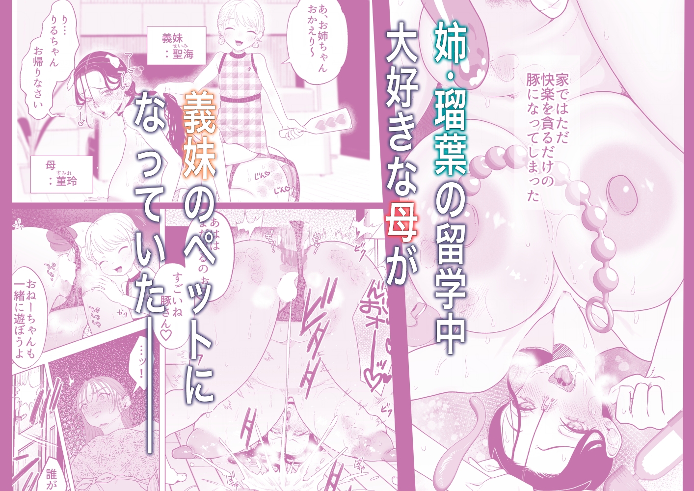ママとおねーちゃんは私のかわいいペットです 画像2
