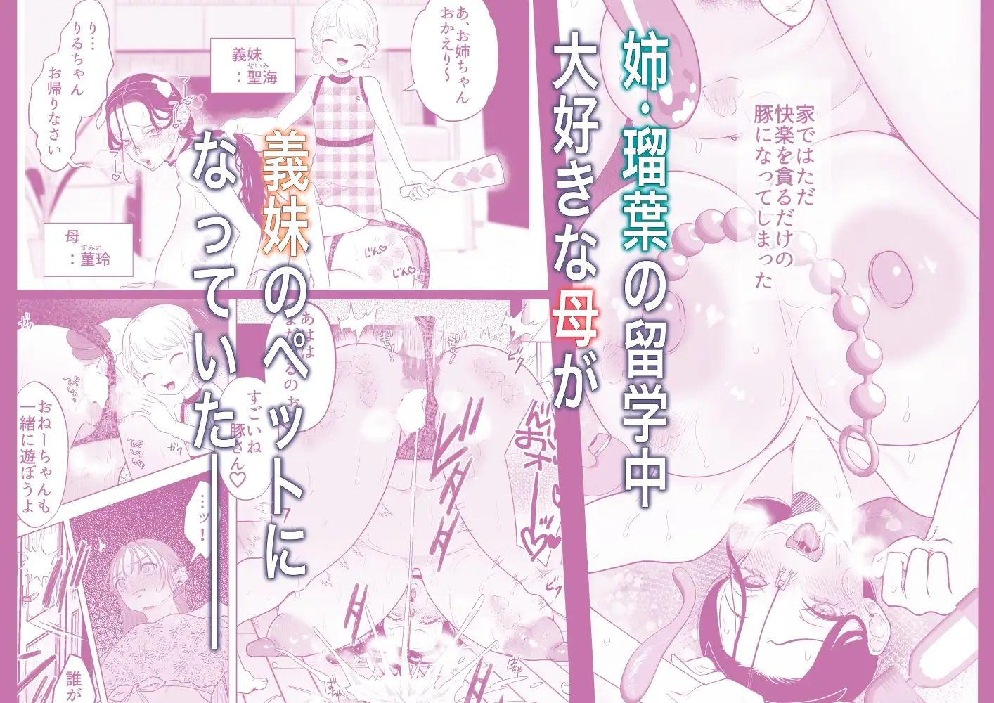 ママとおねーちゃんは私のかわいいペットです サンプル画像 2