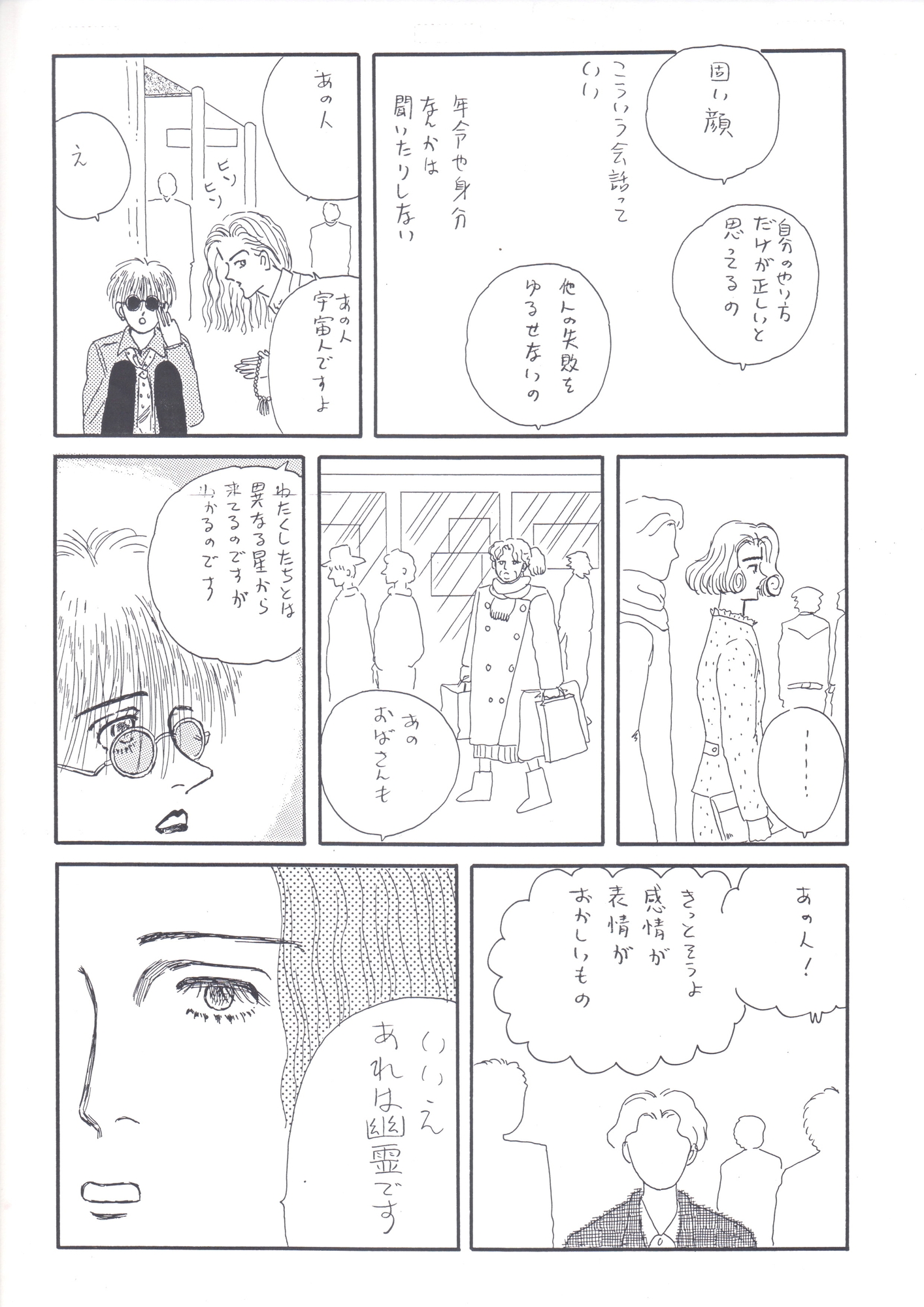 未発表作品『さあ、ちょっと足を踏み外してみよう』 1988年 - 神田森莉 画像2