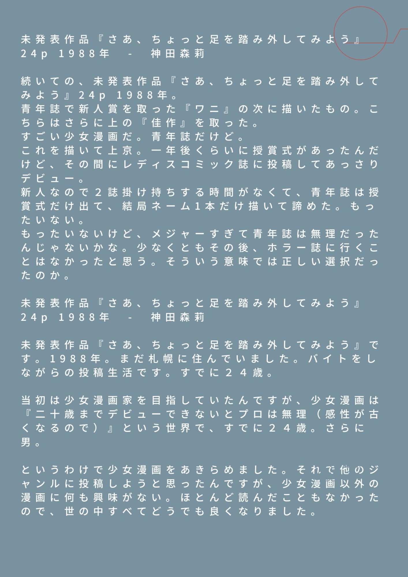 未発表作品『さあ、ちょっと足を踏み外してみよう』 1988年 - 神田森莉 画像4
