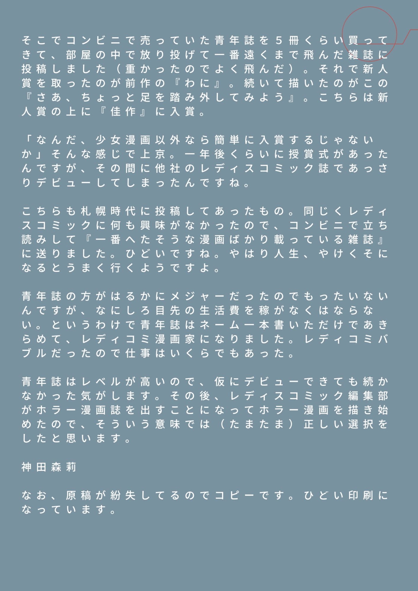 未発表作品『さあ、ちょっと足を踏み外してみよう』 1988年 - 神田森莉 画像5