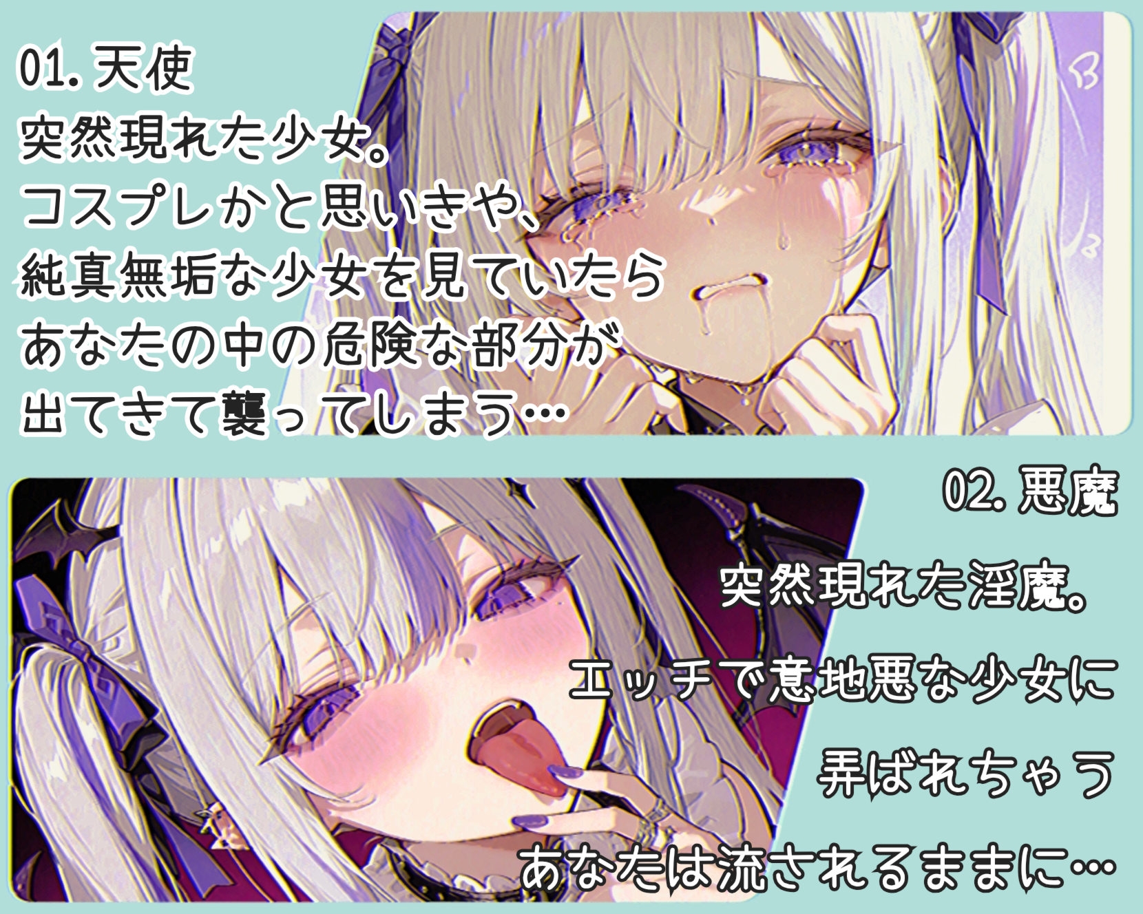 【HalloweenParty】天使と悪魔との危険な戯れ 画像1
