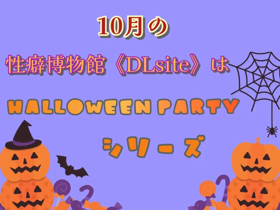 【HalloweenParty】天使と悪魔との危険な戯れ サンプル画像 4
