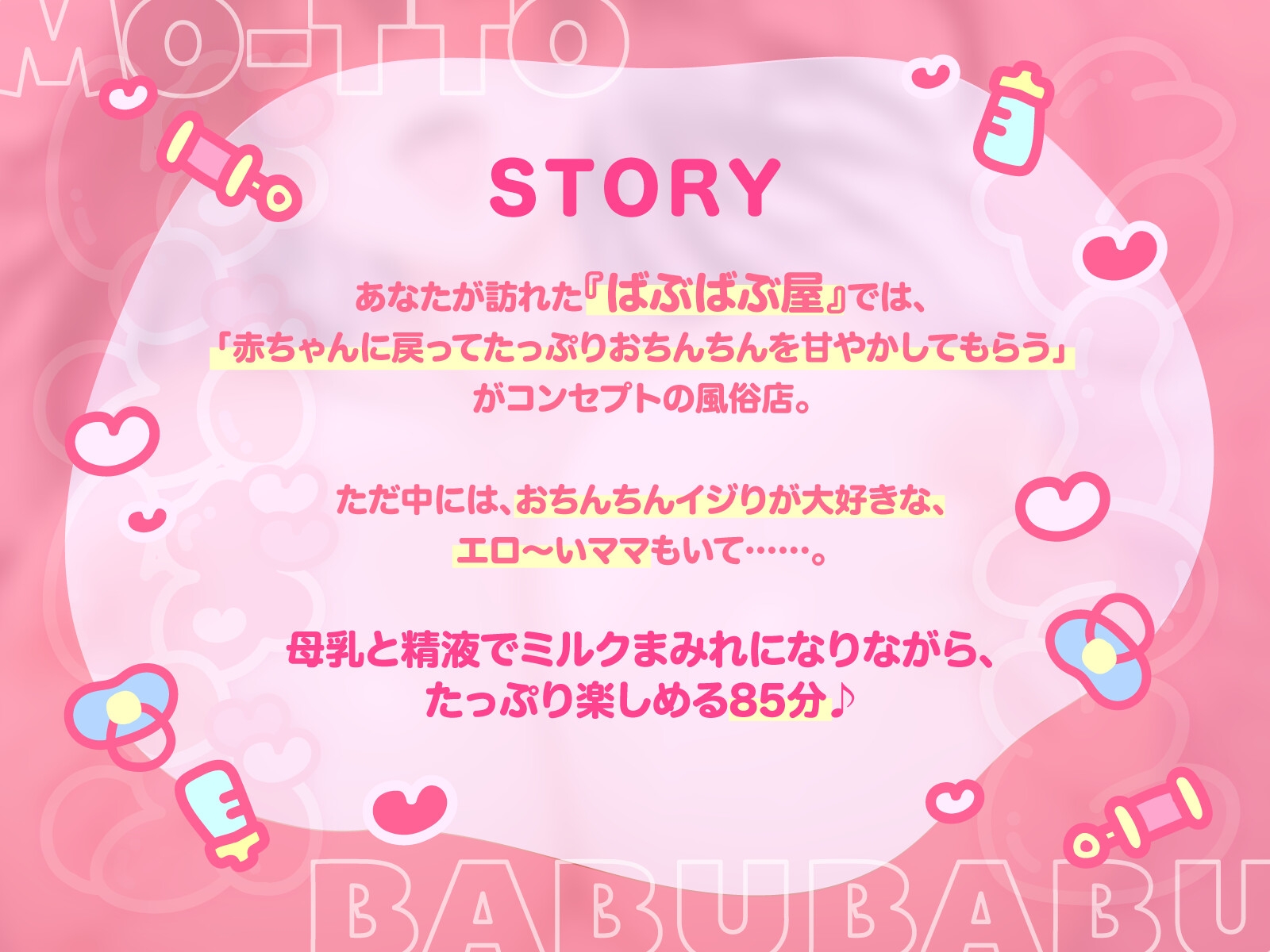【バイノーラル/85分】も~っとばぶばぶ屋♪ おっとりママとお店でこっそりまったり中出しえっち 画像1