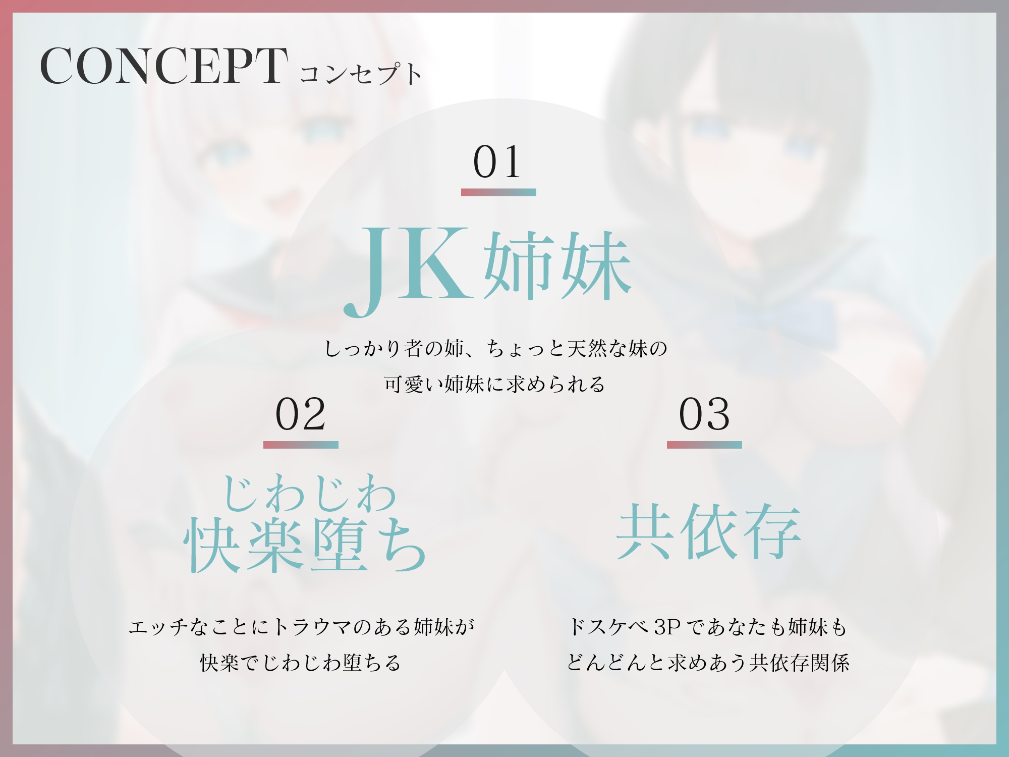 【じわ堕ち共依存/全裸差分付き】借金を抱える訳アリJK姉妹がエッチ大好きドスケベ姉妹になるまで  ~姉妹でおちんぽ取り合い生おまんこハメ比べ~ 画像3